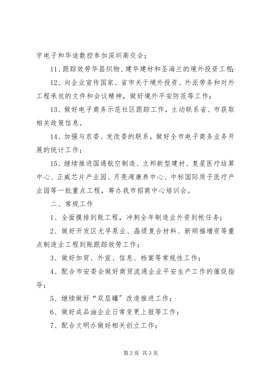 2023年商务局11月份工作计划2.docx_第2页