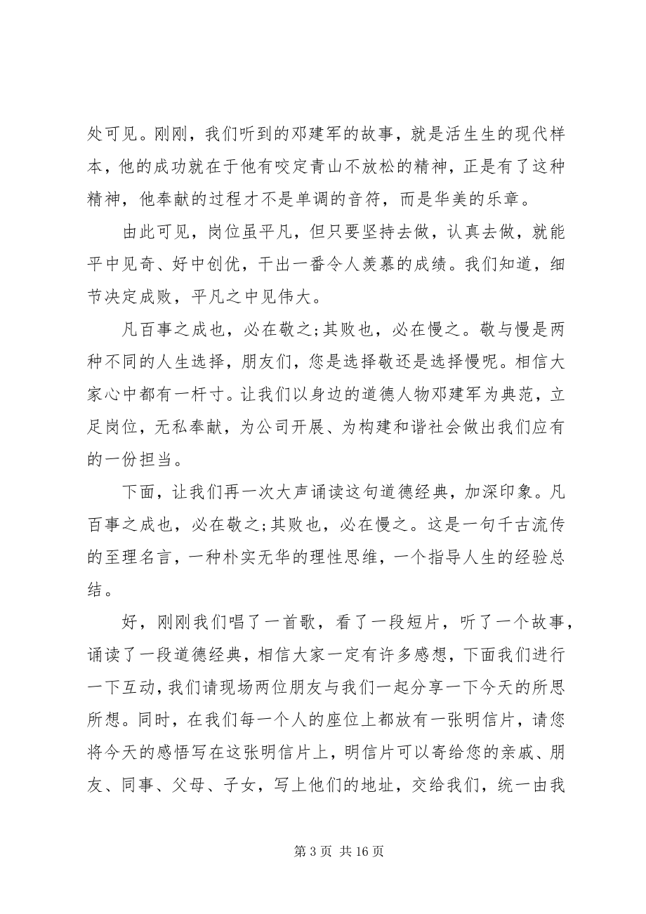 2023年廉政主题道德讲堂主持词.docx_第3页