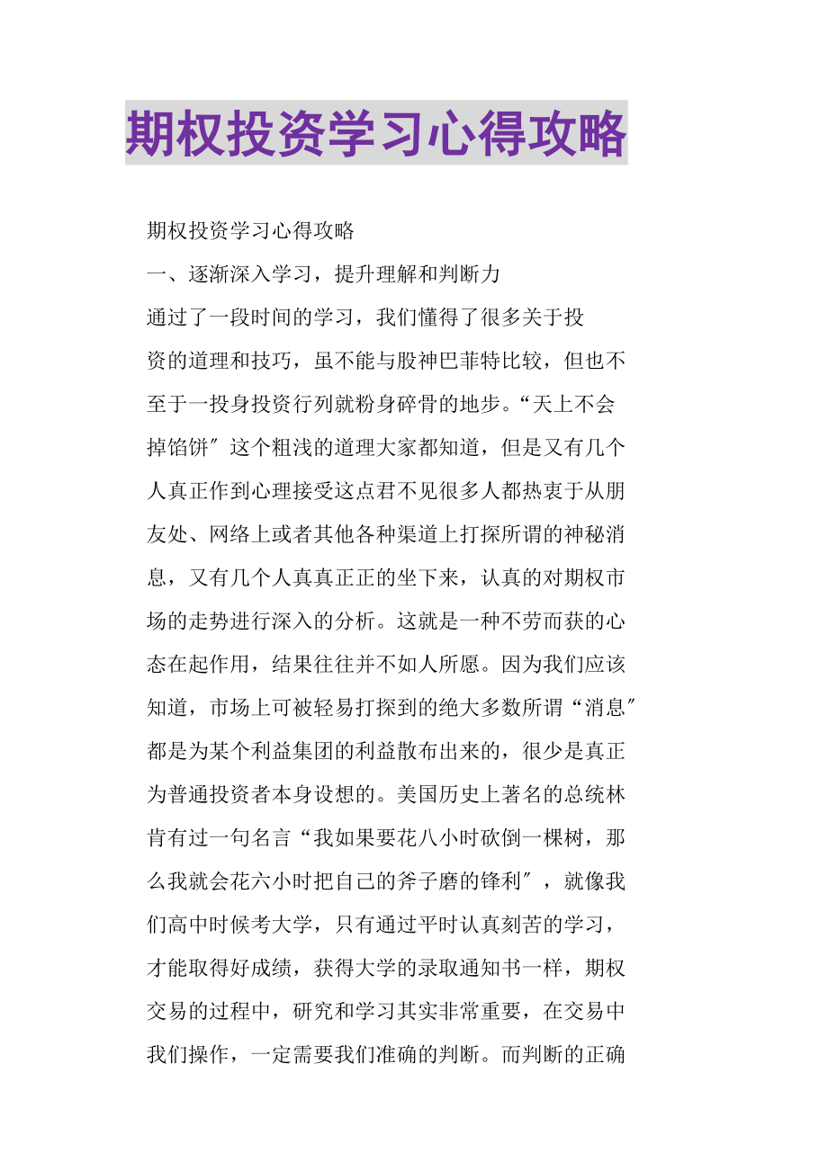 2023年期权投资学习心得攻略.doc_第1页