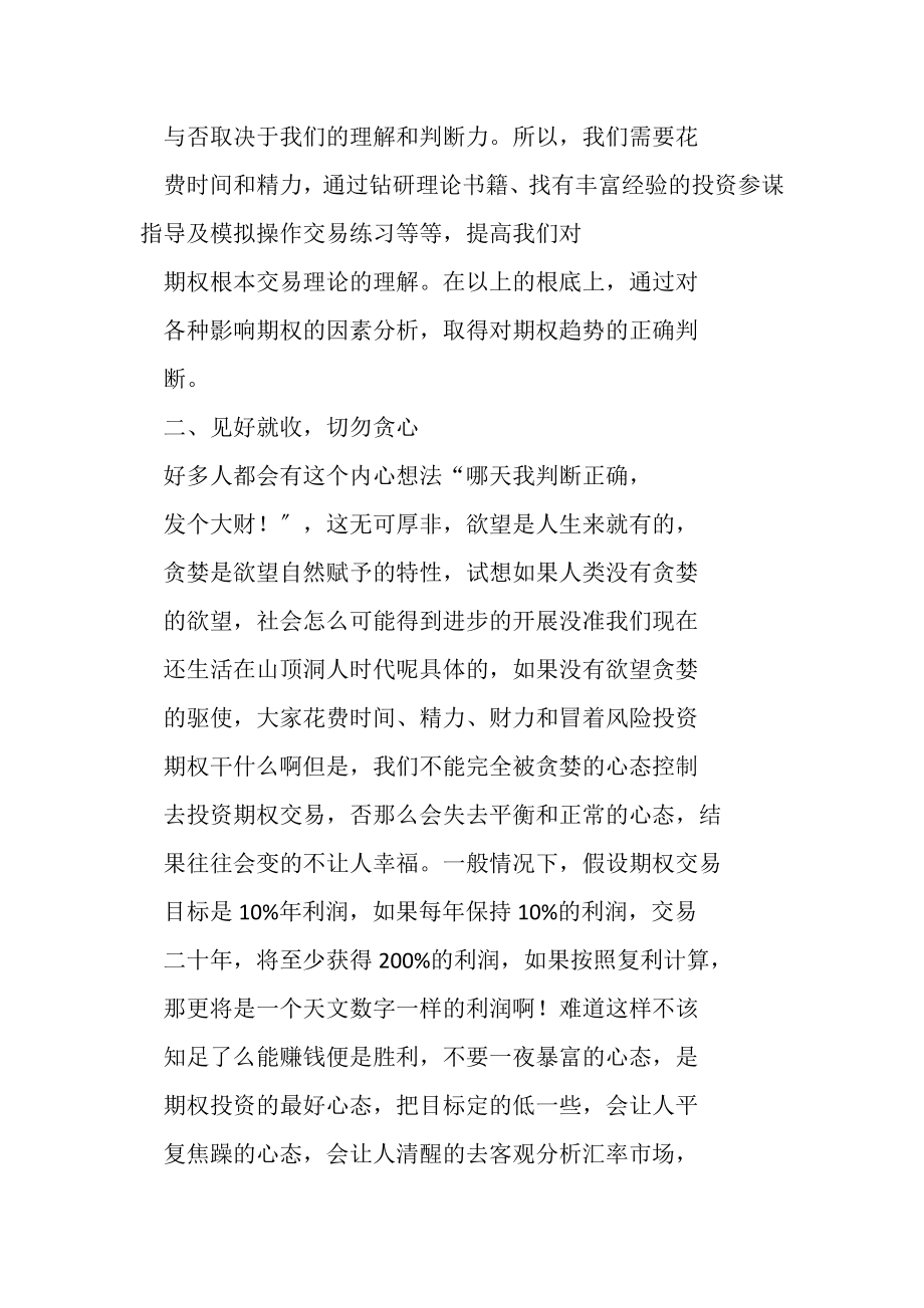 2023年期权投资学习心得攻略.doc_第2页