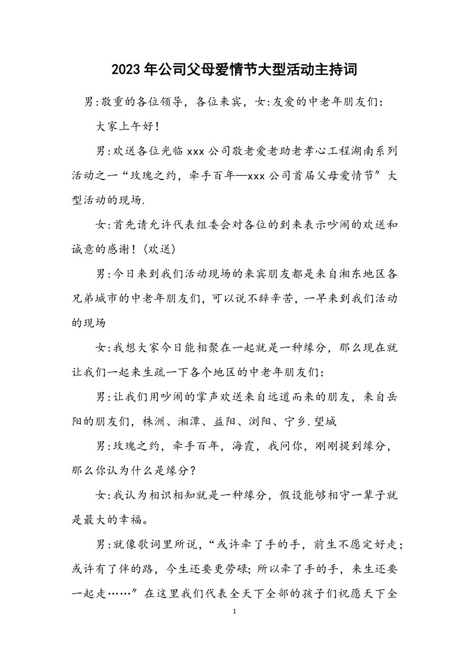 2023年公司父母爱情节大型活动主持词.docx_第1页