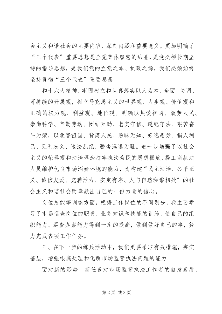 2023年公安边防岗位练兵心得体会.docx_第2页