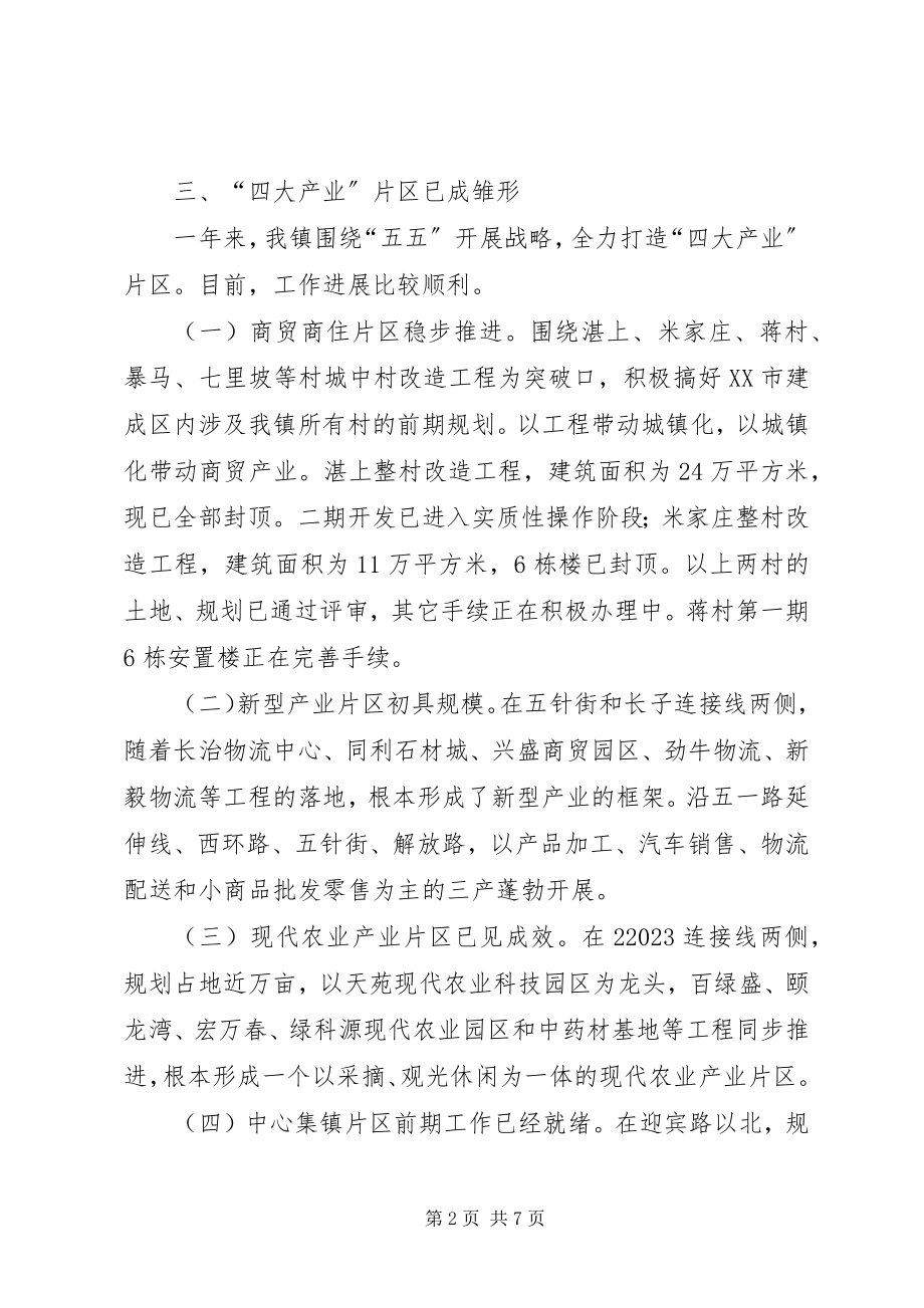 2023年镇人民政府主要工作汇报暨工作计划.docx_第2页