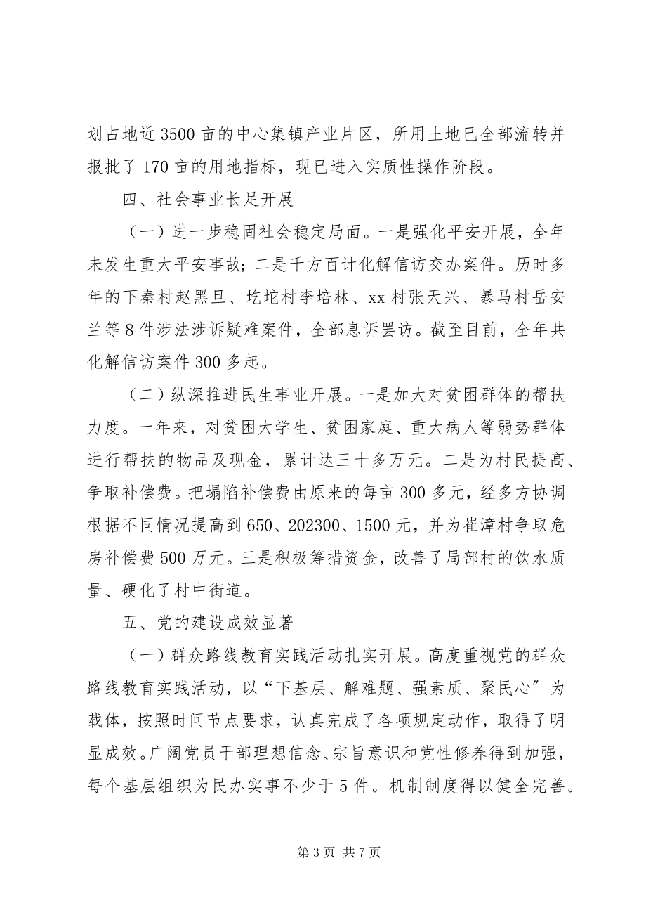 2023年镇人民政府主要工作汇报暨工作计划.docx_第3页