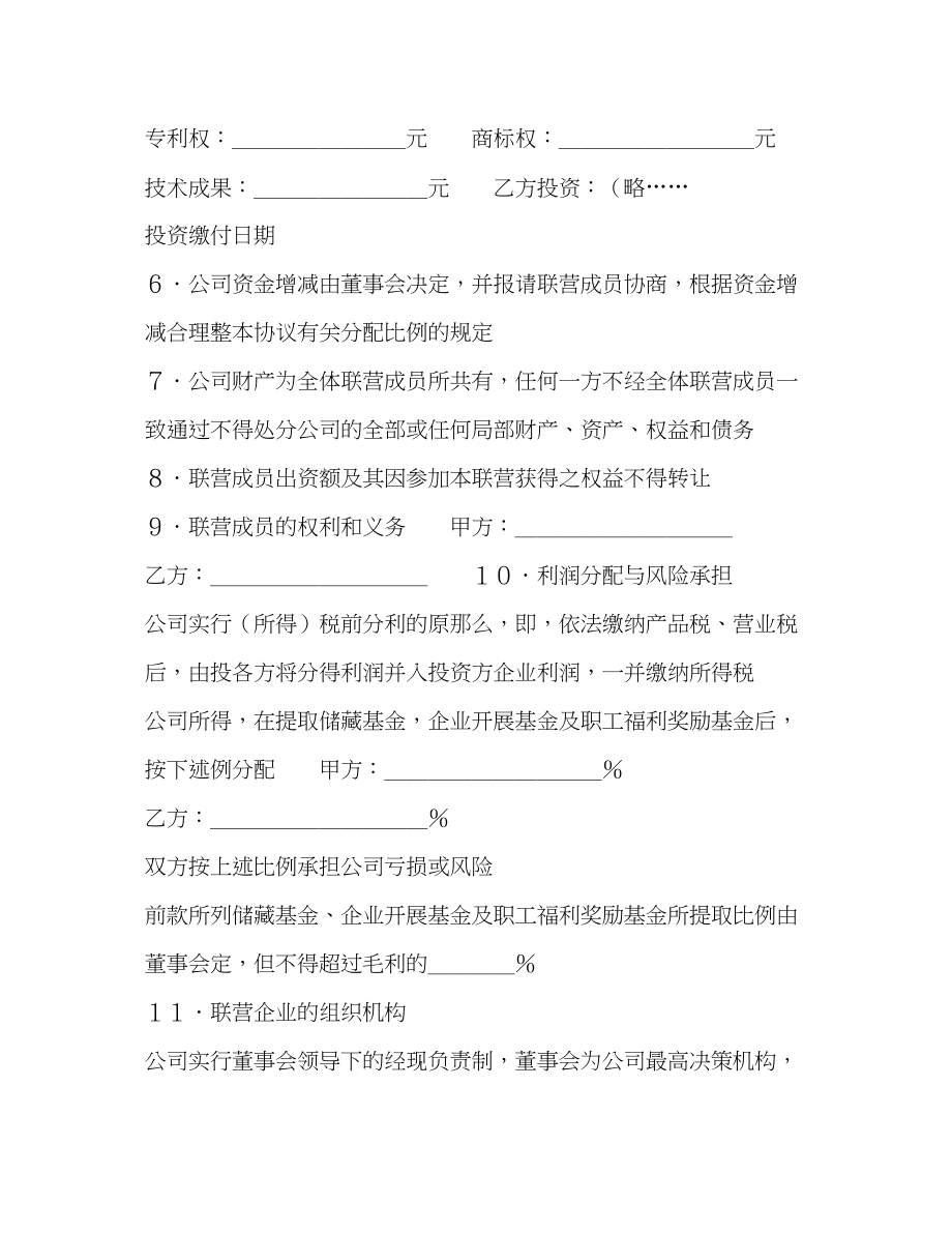 2023年合伙协议书4.docx_第2页