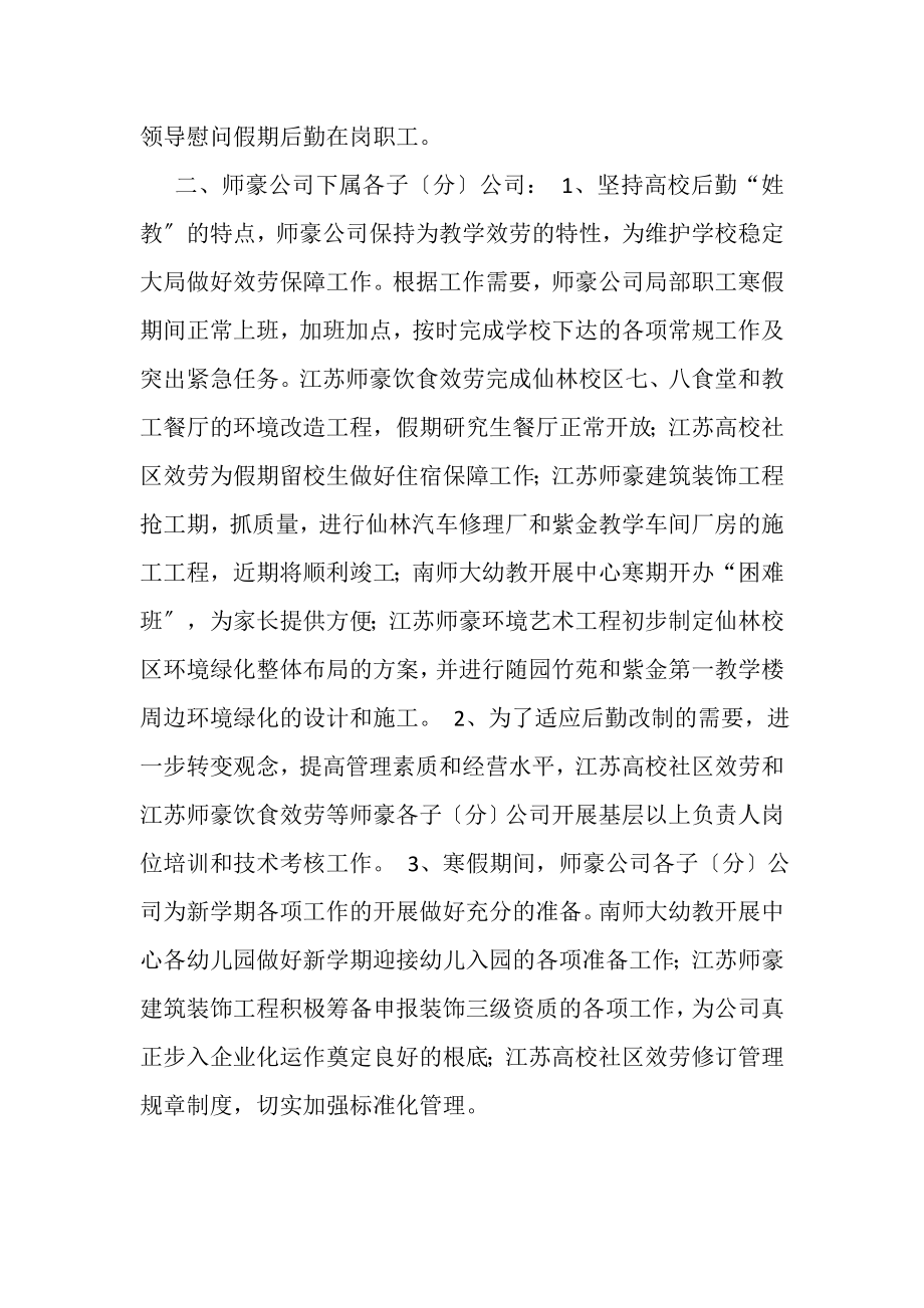 2023年江苏师豪高校实业有限公司年寒假工作总结.doc_第2页