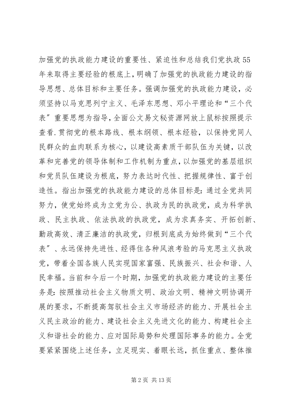 2023年国税系统提高一把手执政能力学习心得体会心得体会大全.docx_第2页