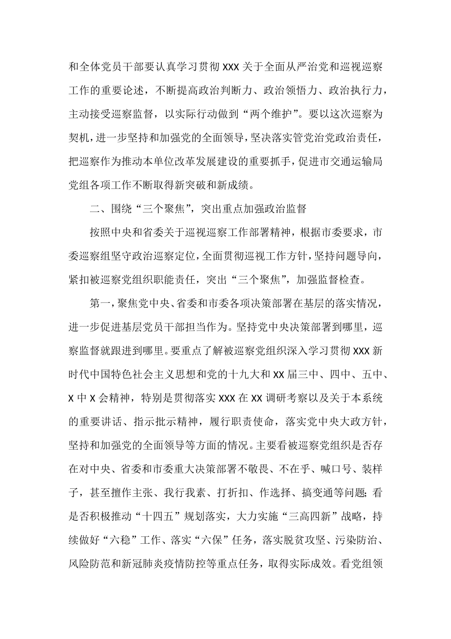 巡察组组长在巡察工作动员会上的讲话.docx_第2页