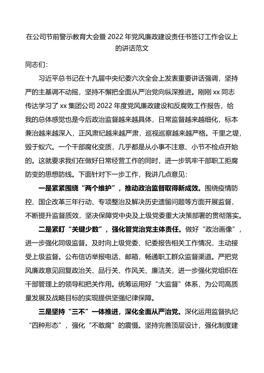 2022年党风廉政建设责任书签订工作会议上的讲话.docx_第1页