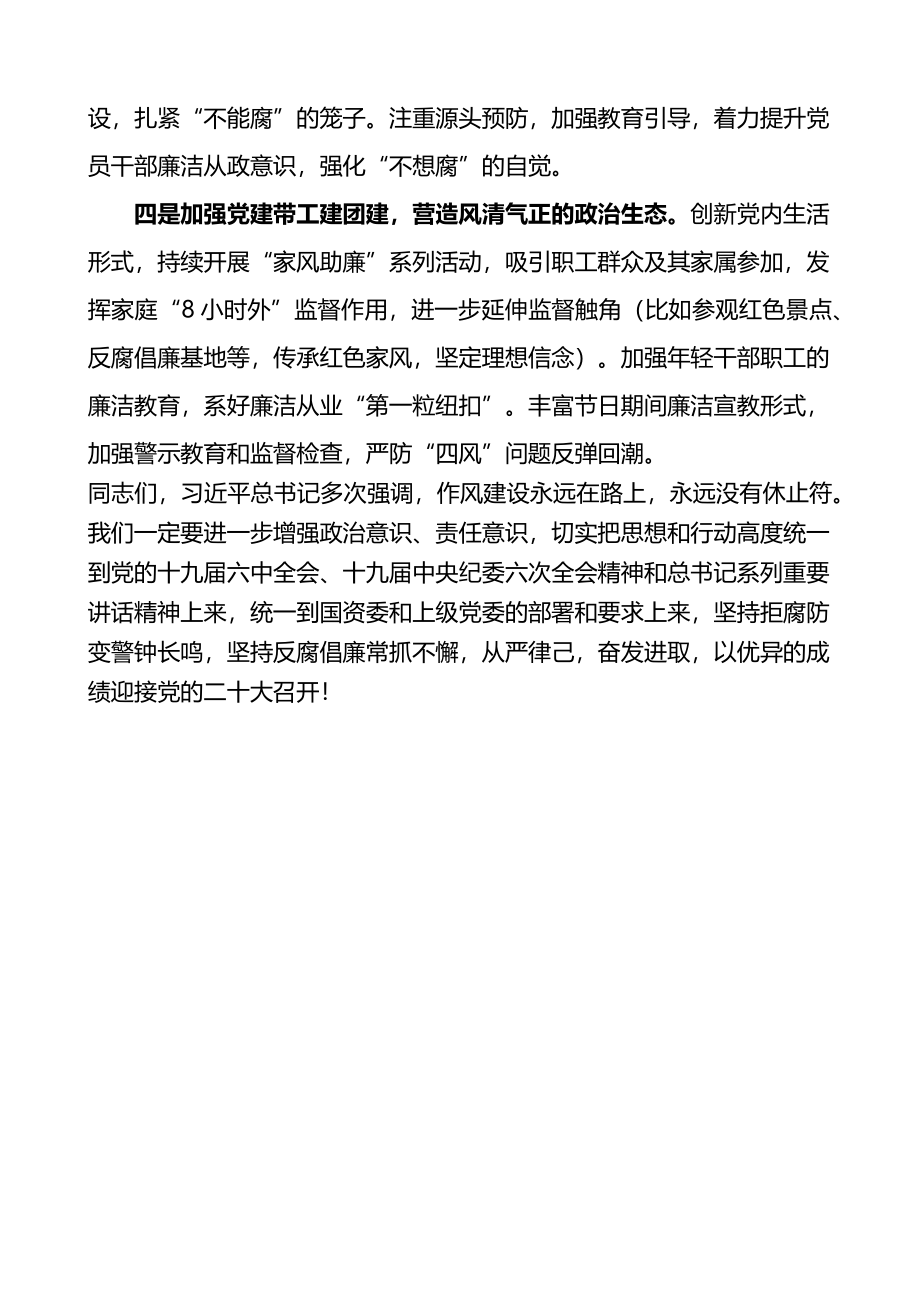 2022年党风廉政建设责任书签订工作会议上的讲话.docx_第2页