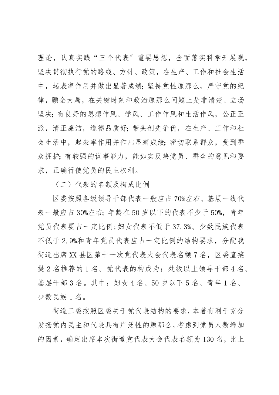 2023年第十一次党代表大会代表选举工作的实施方案新编.docx_第2页