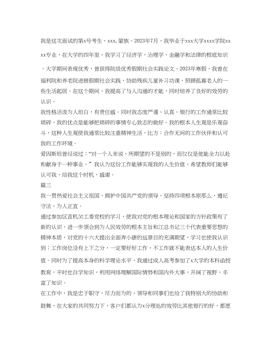 2023年银行员工自我介绍范文.docx_第2页