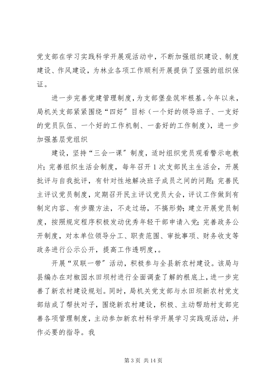 2023年湖南衡阳质监局强化三大举措狠抓三大安全.docx_第3页