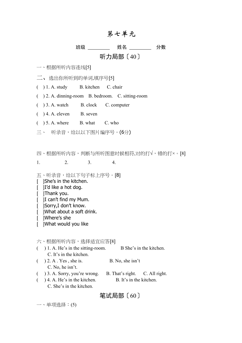 2023年牛津小学英语3B第七单元测试题2.docx_第1页