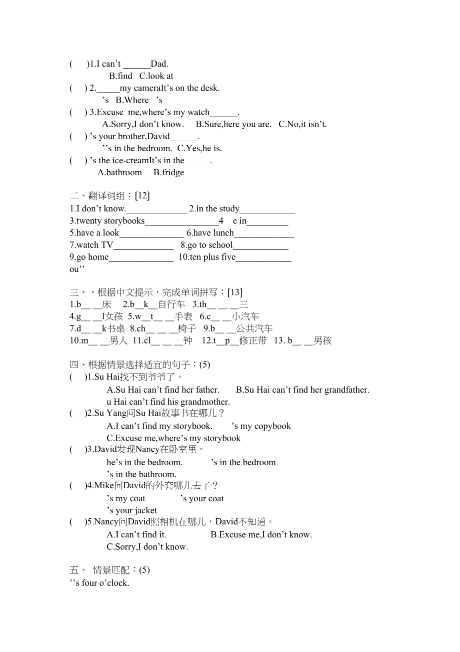 2023年牛津小学英语3B第七单元测试题2.docx_第2页