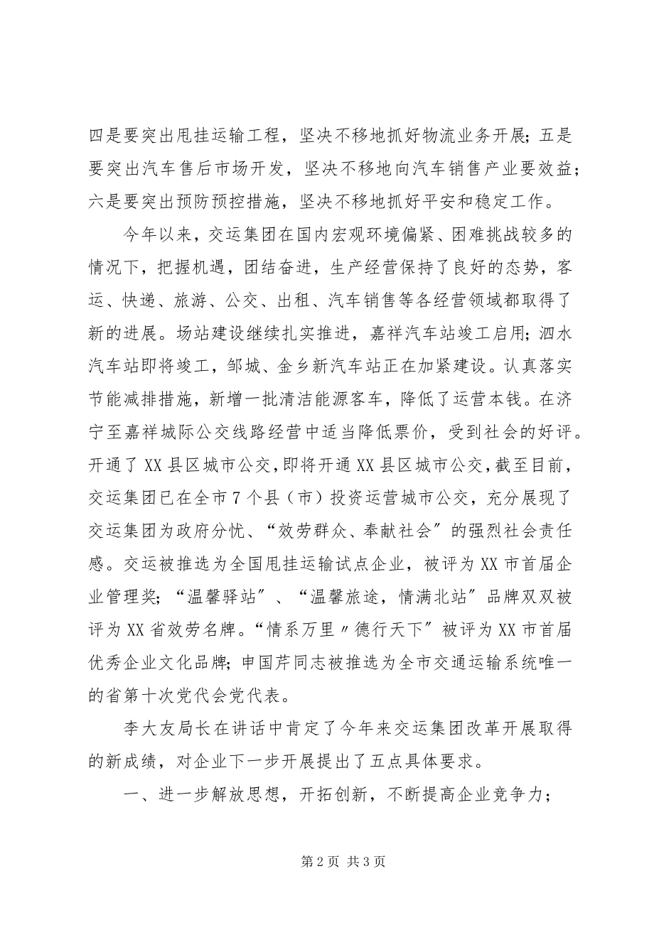 2023年济宁交运集团召开下半经营管理目标推进会.docx_第2页