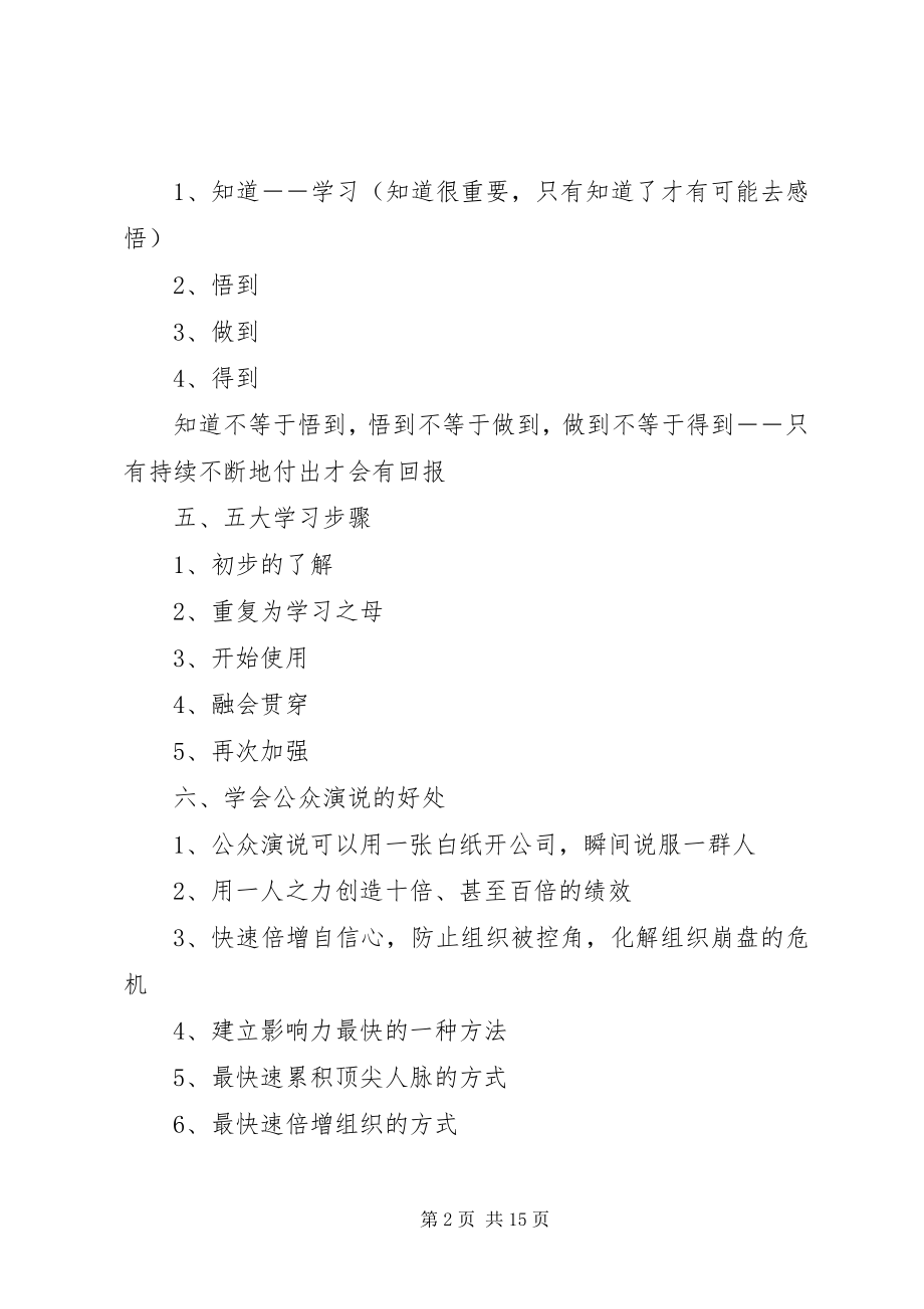 2023年考试课程公众演说技巧新编.docx_第2页