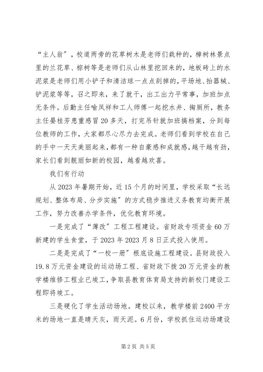 2023年均衡发展检查汇报材料.docx_第2页