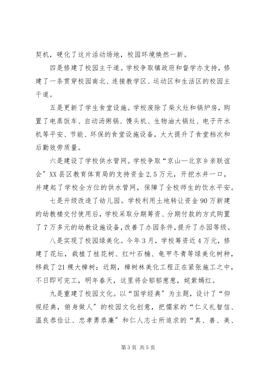 2023年均衡发展检查汇报材料.docx_第3页