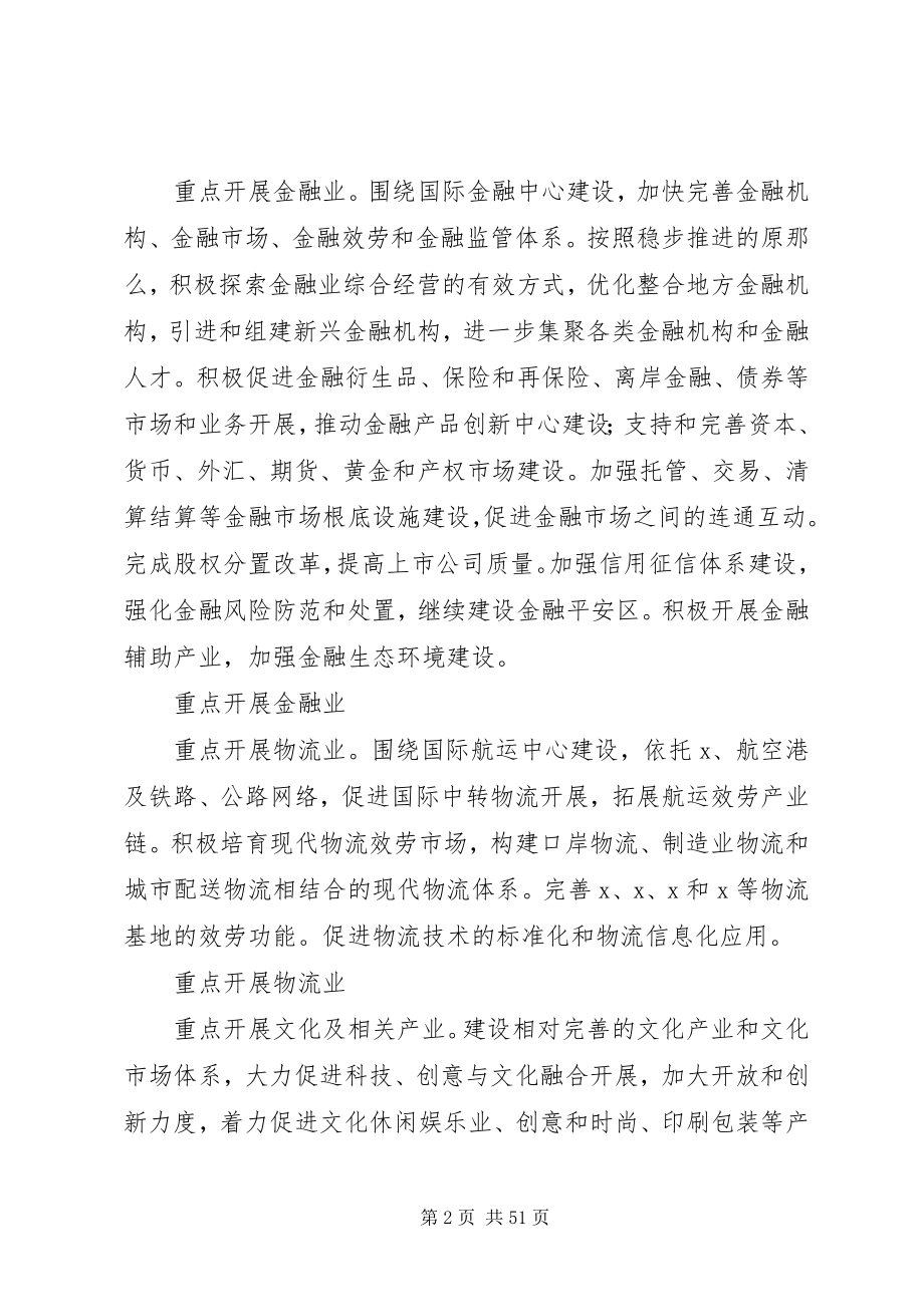 2023年经济和发展计划.docx_第2页