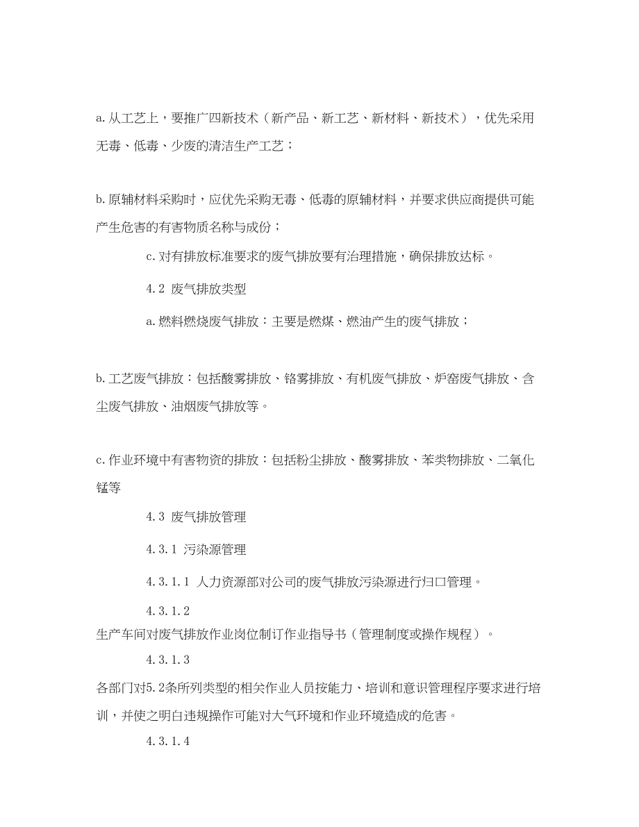 2023年《安全管理环保》之大气污染及危害防治管理程序.docx_第2页