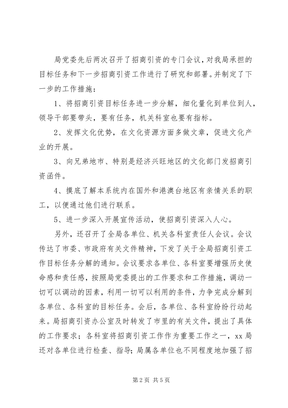 2023年市文化局招商引资工作汇报.docx_第2页