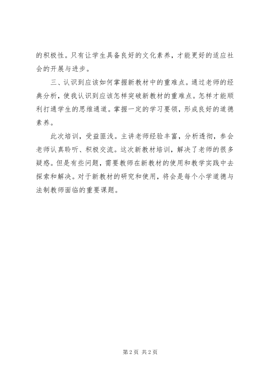 2023年法治与安全培训心得体会.docx_第2页