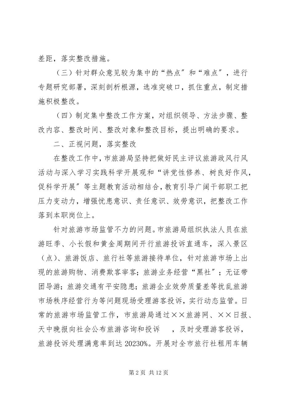 2023年旅游局群众建议终工作总结.docx_第2页