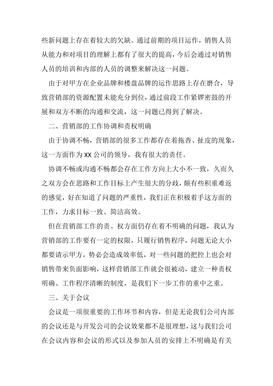 2023年公司销售员工年度总结范文.doc_第2页