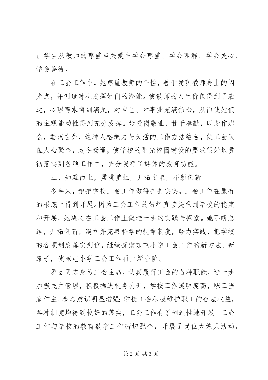 2023年市优秀教师奖事迹材料扎根教育奉献青春.docx_第2页