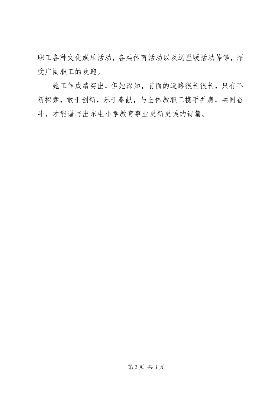 2023年市优秀教师奖事迹材料扎根教育奉献青春.docx_第3页