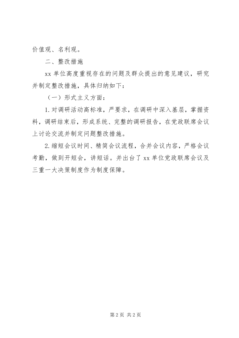 2023年党的群众路线整改措施思想汇报.docx_第2页