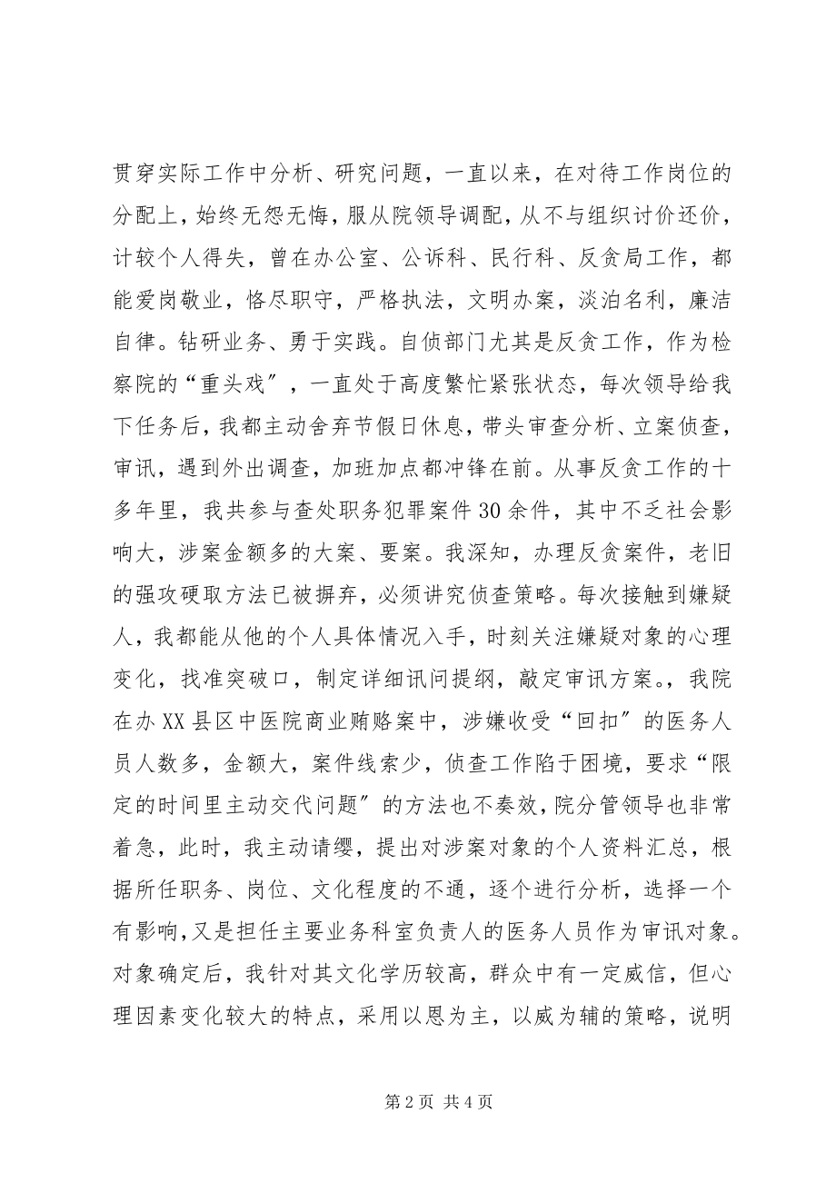 2023年反贪局检察官先进事迹材料.docx_第2页