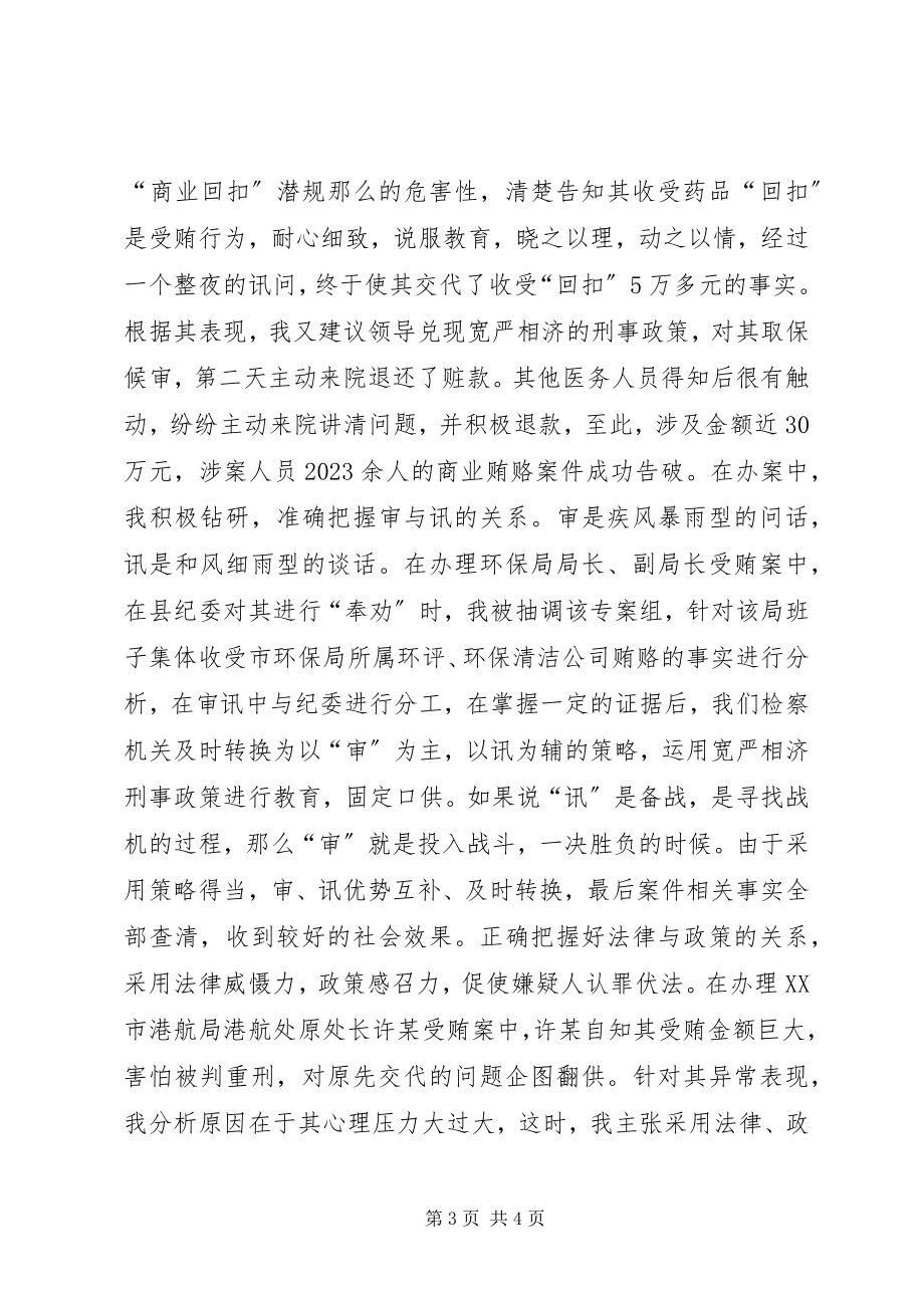 2023年反贪局检察官先进事迹材料.docx_第3页