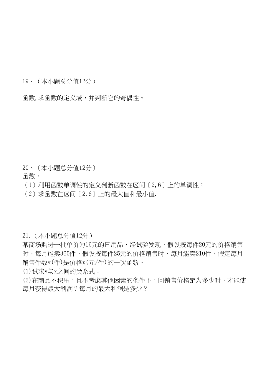 2023年山东省沂南高中数学综合测试题新人教版必修1.docx_第3页