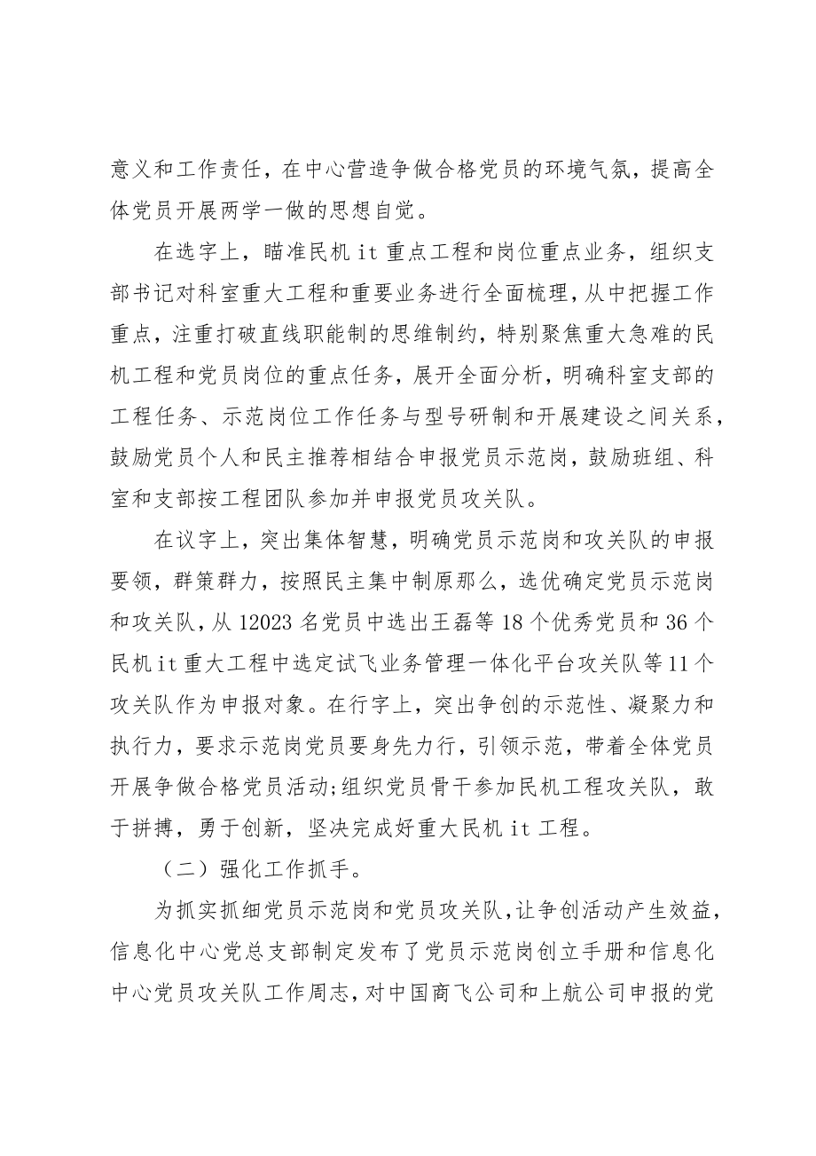 2023年单位党委党建创新示例.docx_第2页