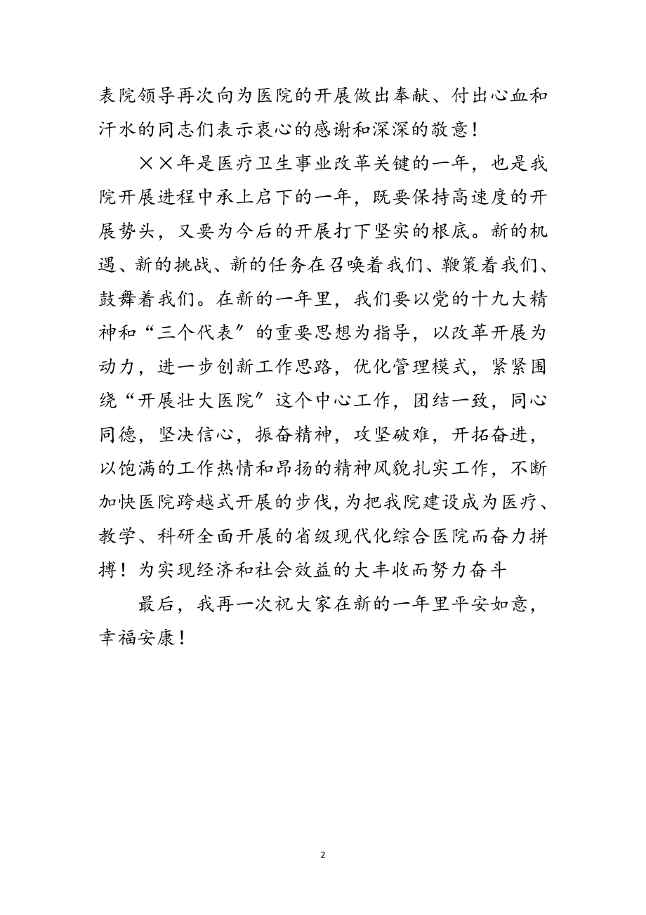 2023年年医院新年致词范文.doc_第2页