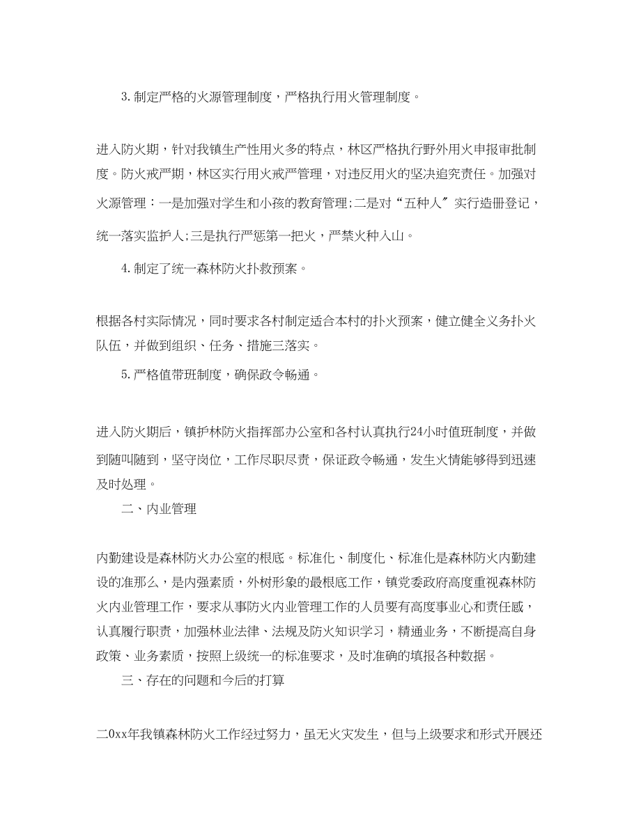 2023年度乡镇森林防火工作情况总结.docx_第2页