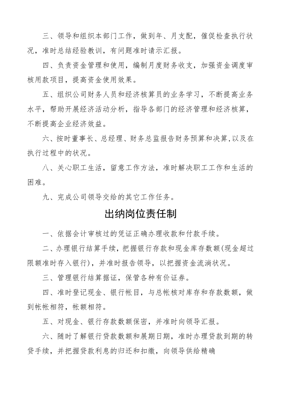 2023年公司财务部门工作制度汇编岗位职责集团公司企业参考材料.doc_第3页