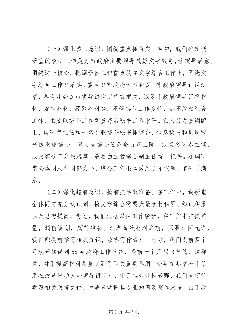 2023年市政府办综合调研信息工作总结及工作思.docx_第3页