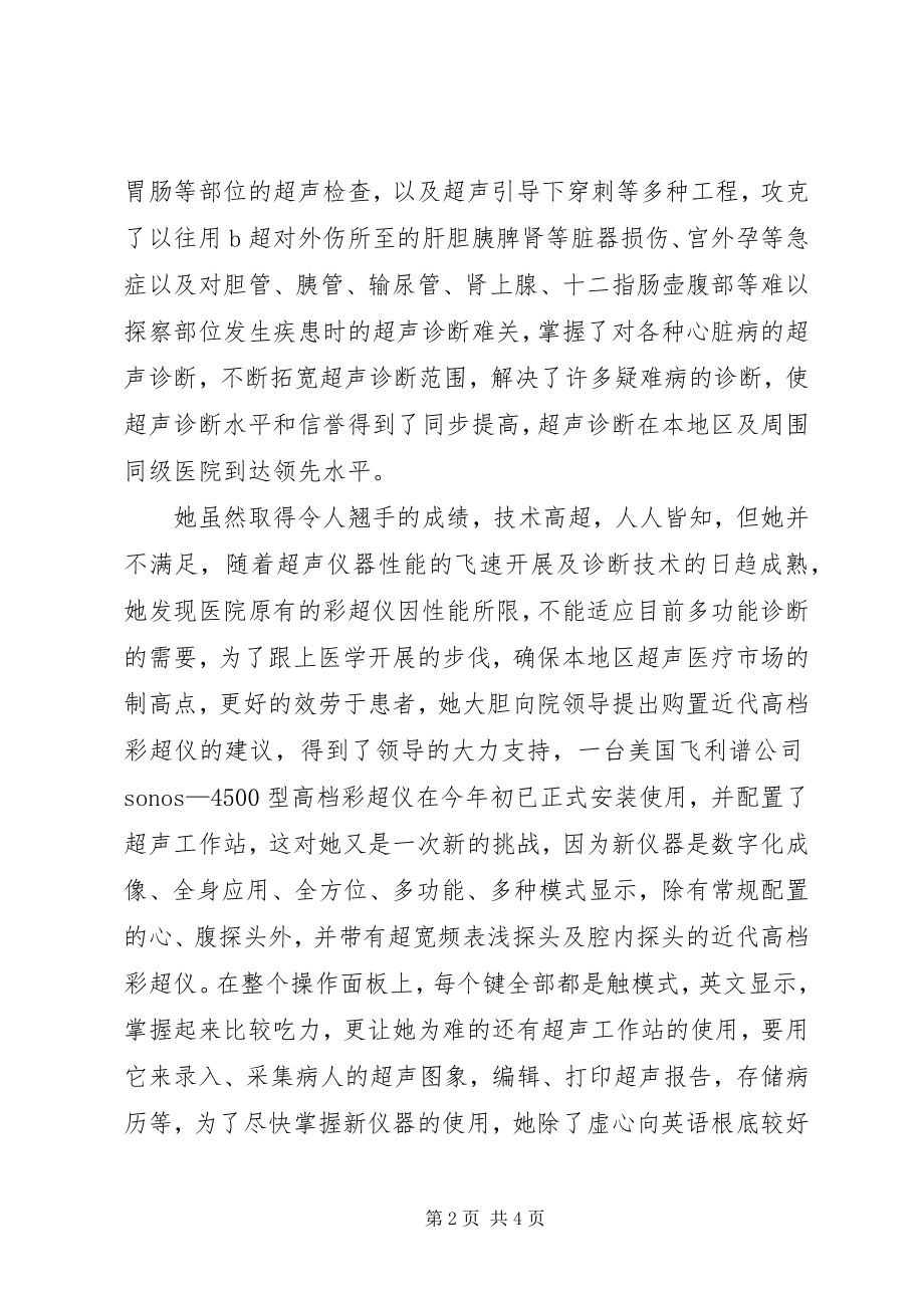 2023年医院主治医师副主任先进事迹材料.docx_第2页