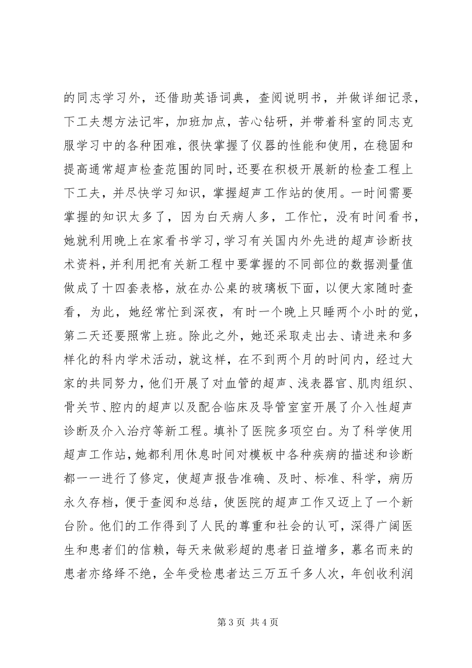 2023年医院主治医师副主任先进事迹材料.docx_第3页