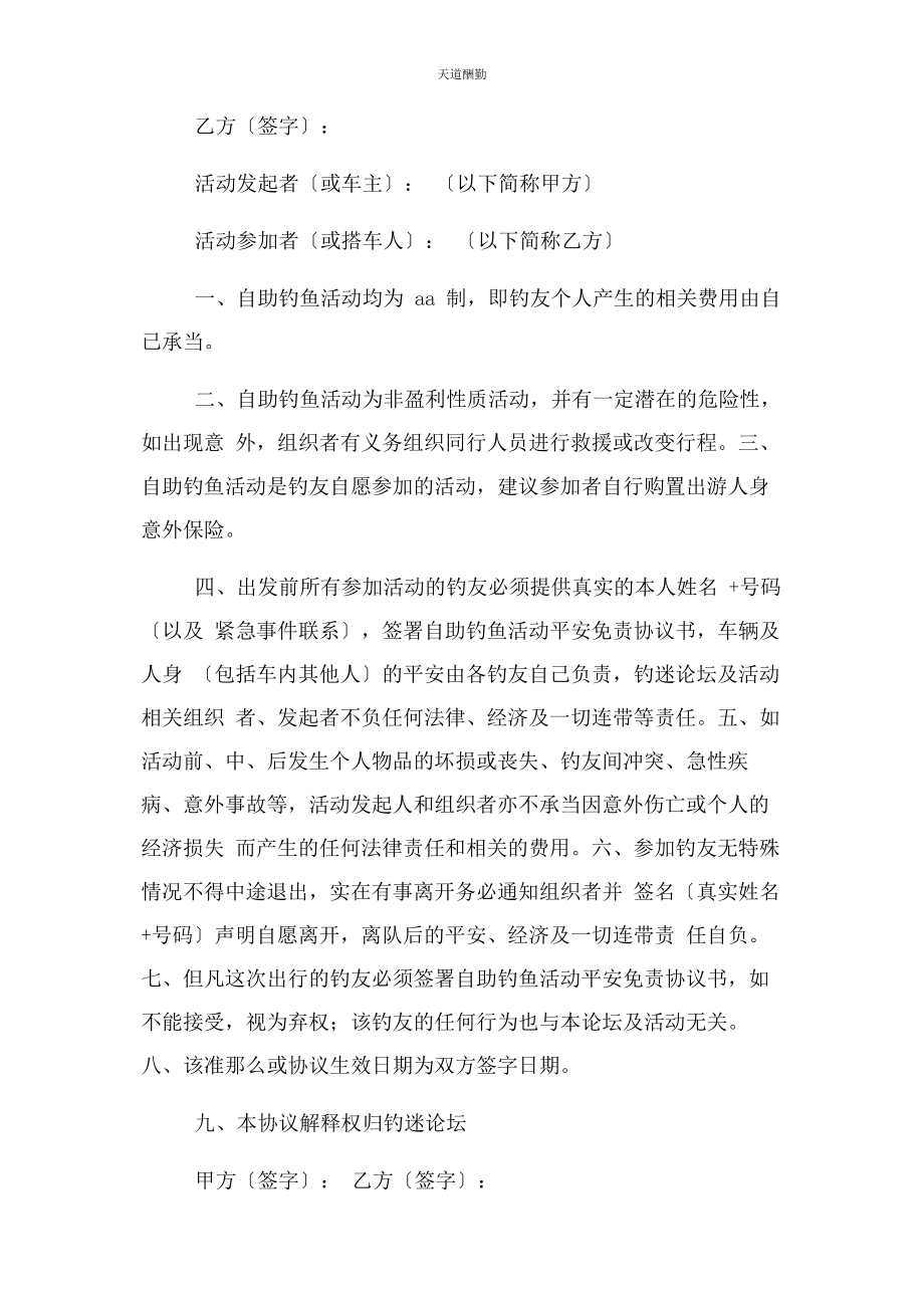 2023年安全免责协议书.docx_第2页