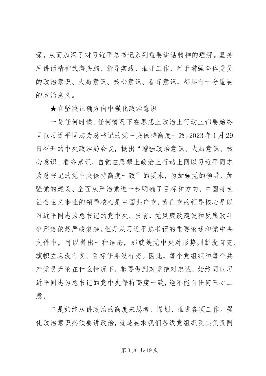 2023年增强四种意识学习心得体会五篇.docx_第3页