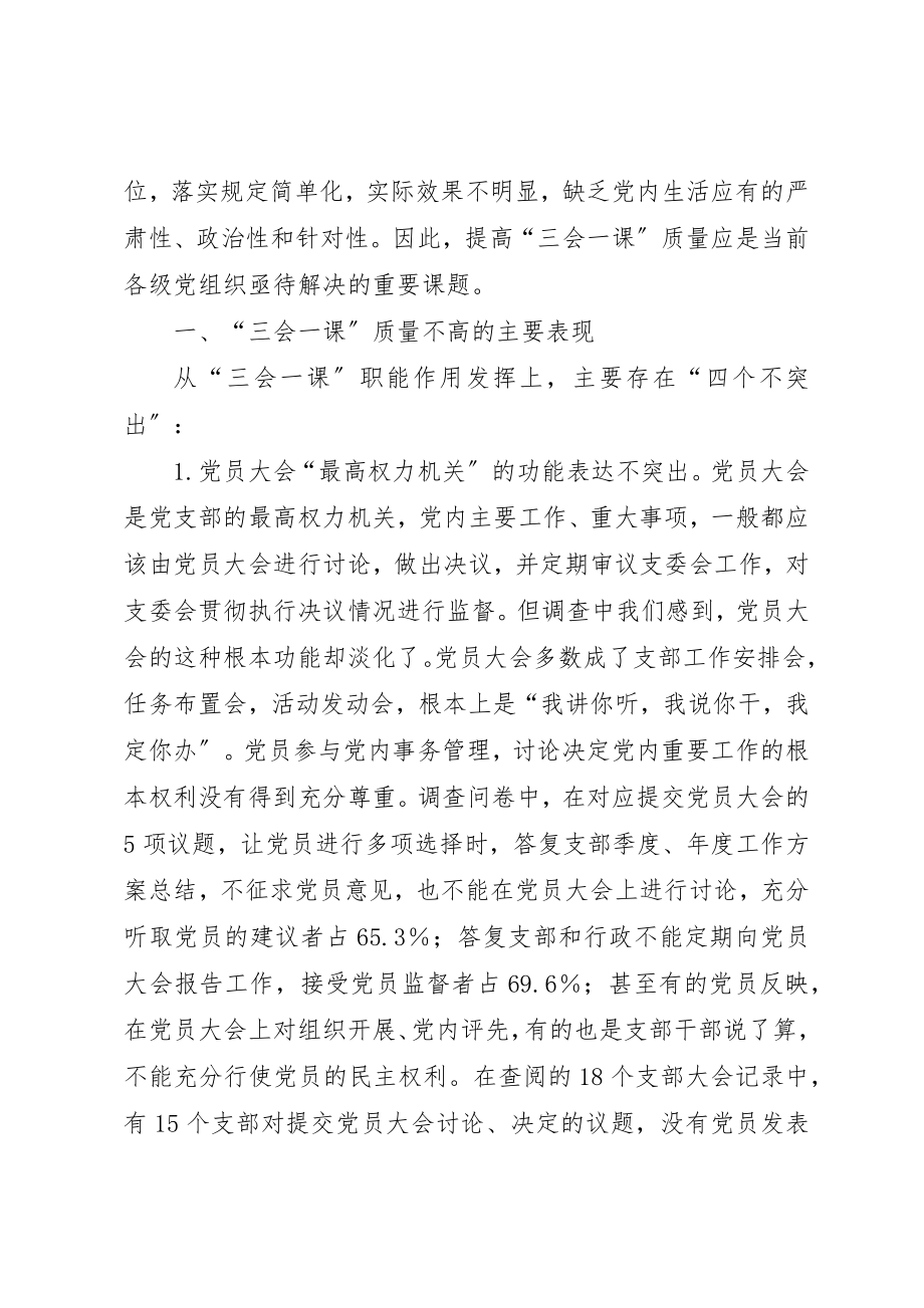 2023年党支部“三会一课”的质量亟待提高.docx_第2页