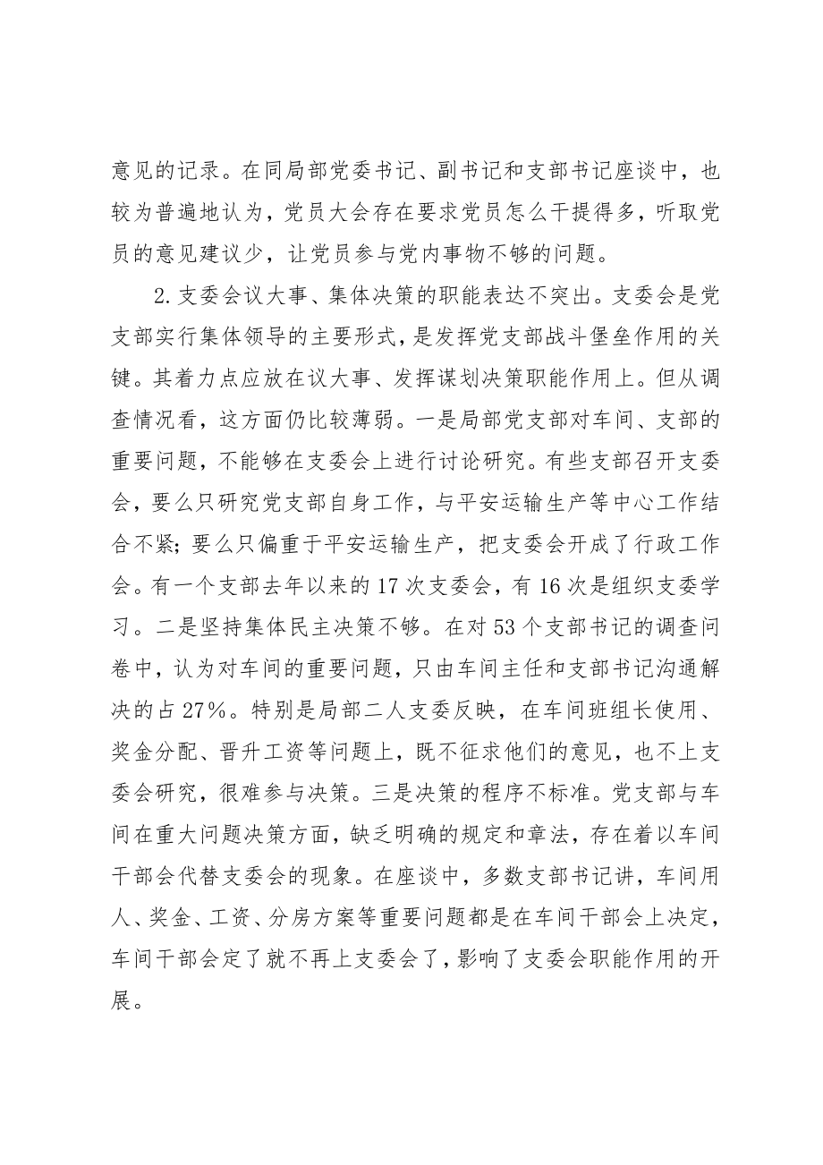 2023年党支部“三会一课”的质量亟待提高.docx_第3页