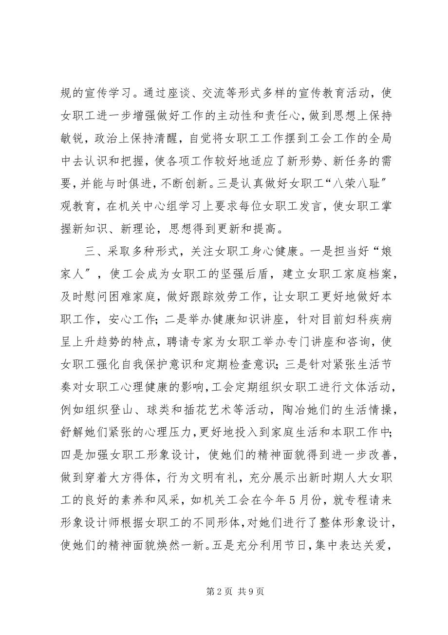 2023年区工会女职工工作总结.docx_第2页