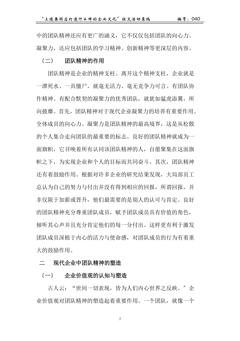 2023年浅谈现代企业中的团队精神.doc_第2页