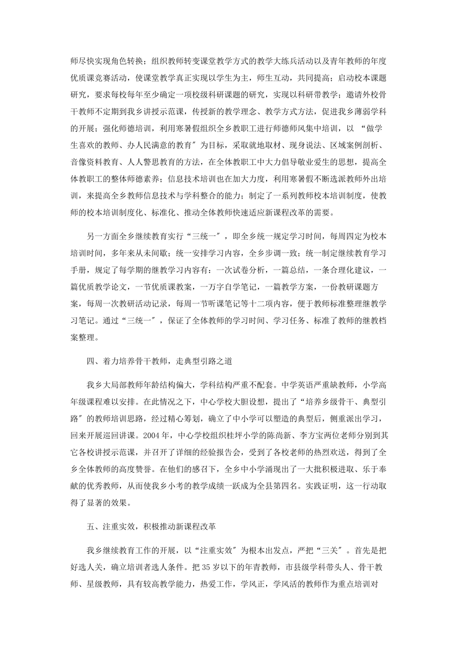 2023年继续教育个人总结 继续教育工作总结.docx_第2页