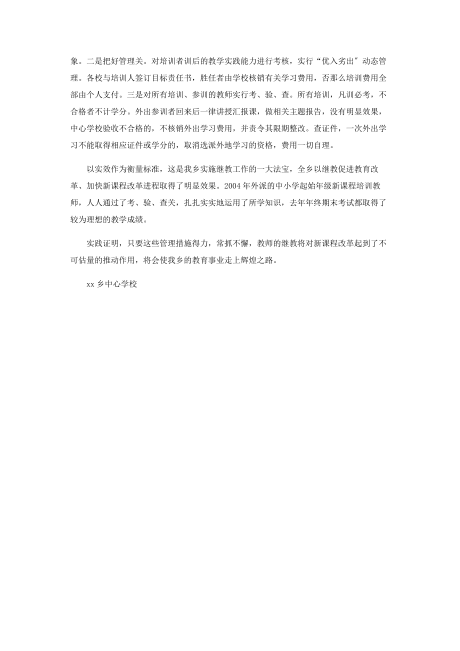 2023年继续教育个人总结 继续教育工作总结.docx_第3页